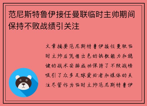 范尼斯特鲁伊接任曼联临时主帅期间保持不败战绩引关注 范尼斯特鲁伊接任曼联临时主帅期间保持不败战绩引关注