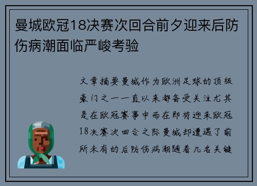 曼城欧冠18决赛次回合前夕迎来后防伤病潮面临严峻考验 曼城欧冠18决赛次回合前夕迎来后防伤病潮面临严峻考验