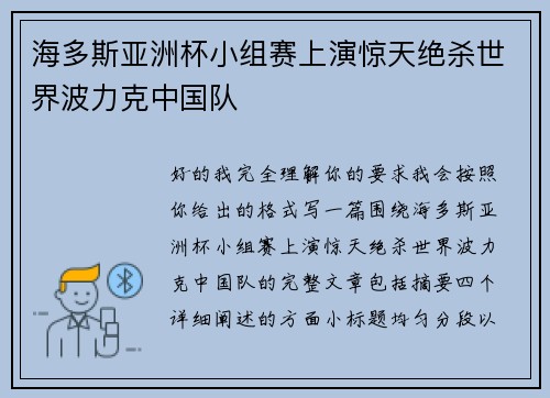 海多斯亚洲杯小组赛上演惊天绝杀世界波力克中国队